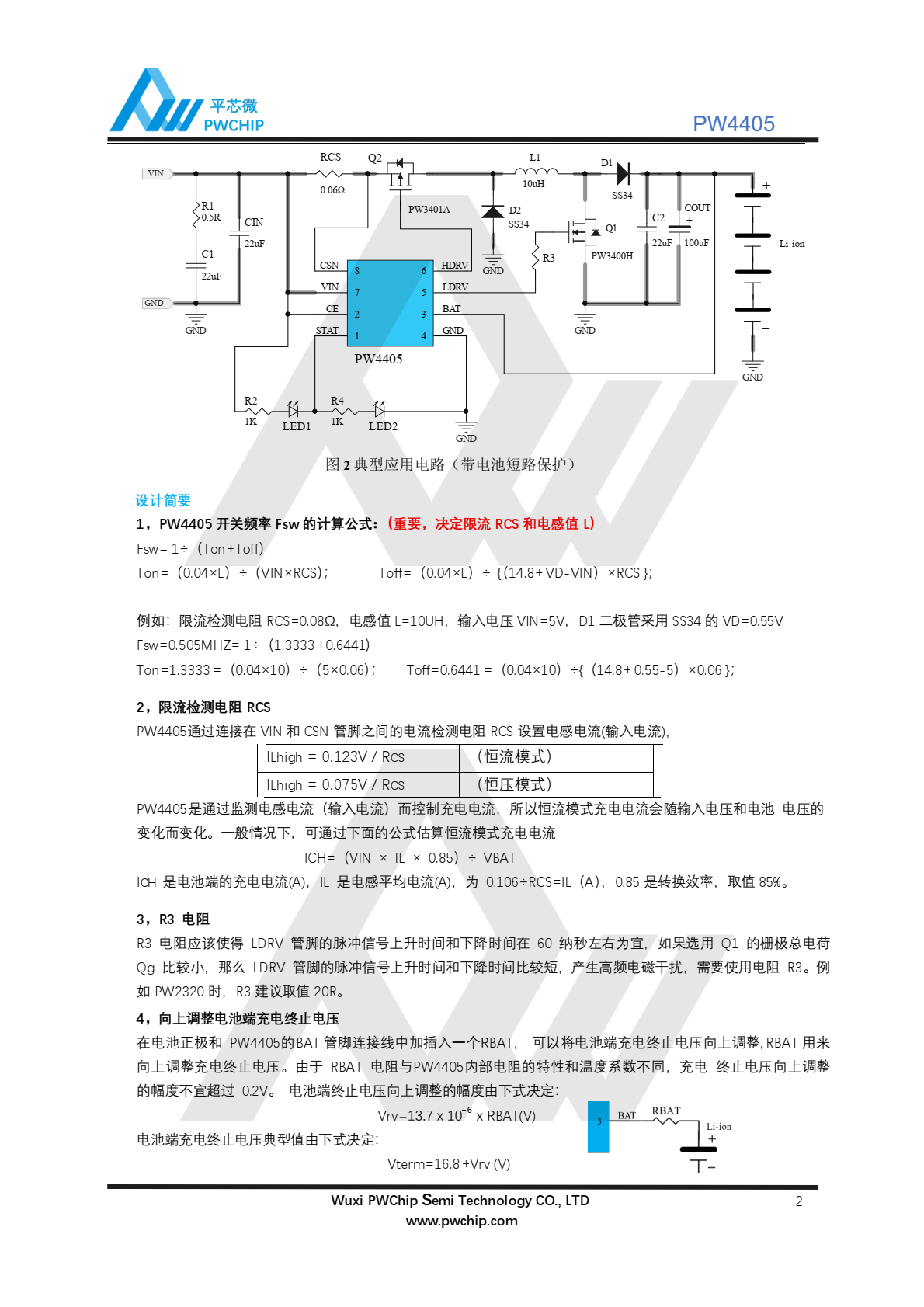 代理PW4405，一款工作于 2.7V 到 6.5V 的 PFM 升压型四节锂电池充电控制集成电路