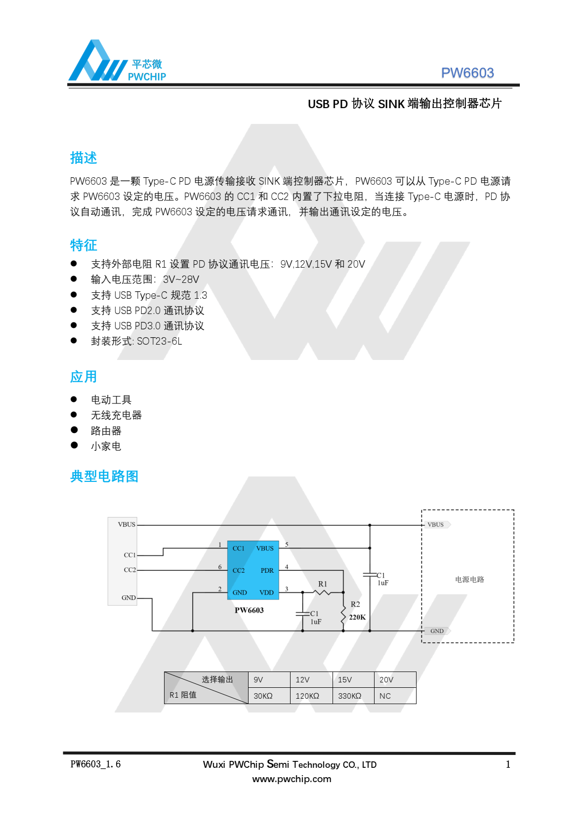 代理PW6603 原装现货， Type-C PD 电源传输接收 SINK 端控制器芯片，