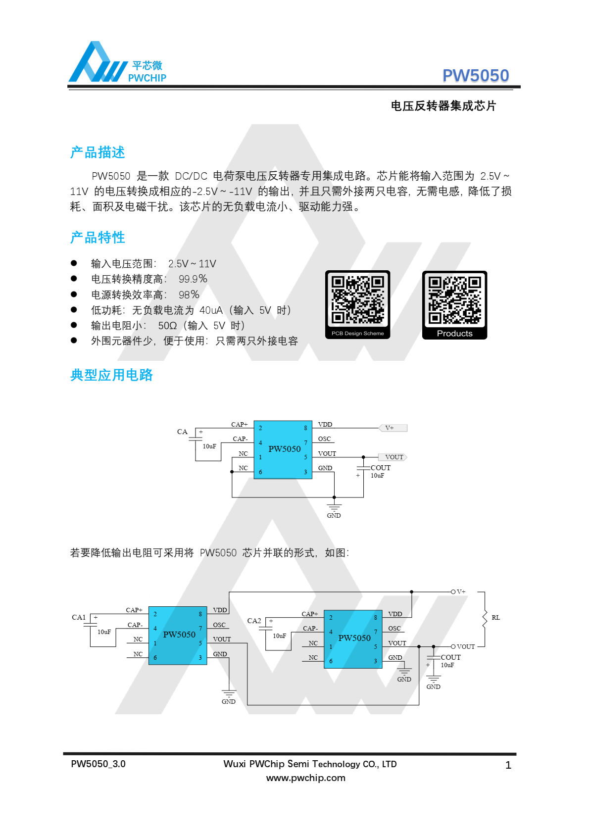 f_d1232ba54919d893de5484305946d8c9.png 代理PW5050,原装现货,是一款 DC/DC 电荷泵电压反转器专用集成电路。