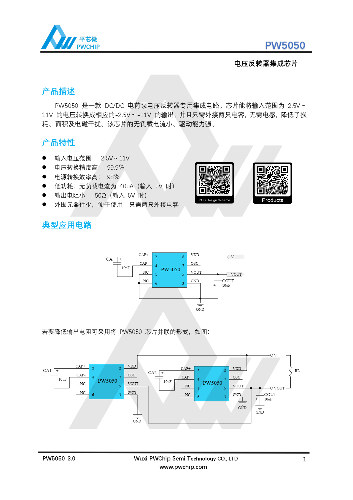 代理PW5050,原装现货，是一款 DC/DC 电荷泵电压反转器专用集成电路。