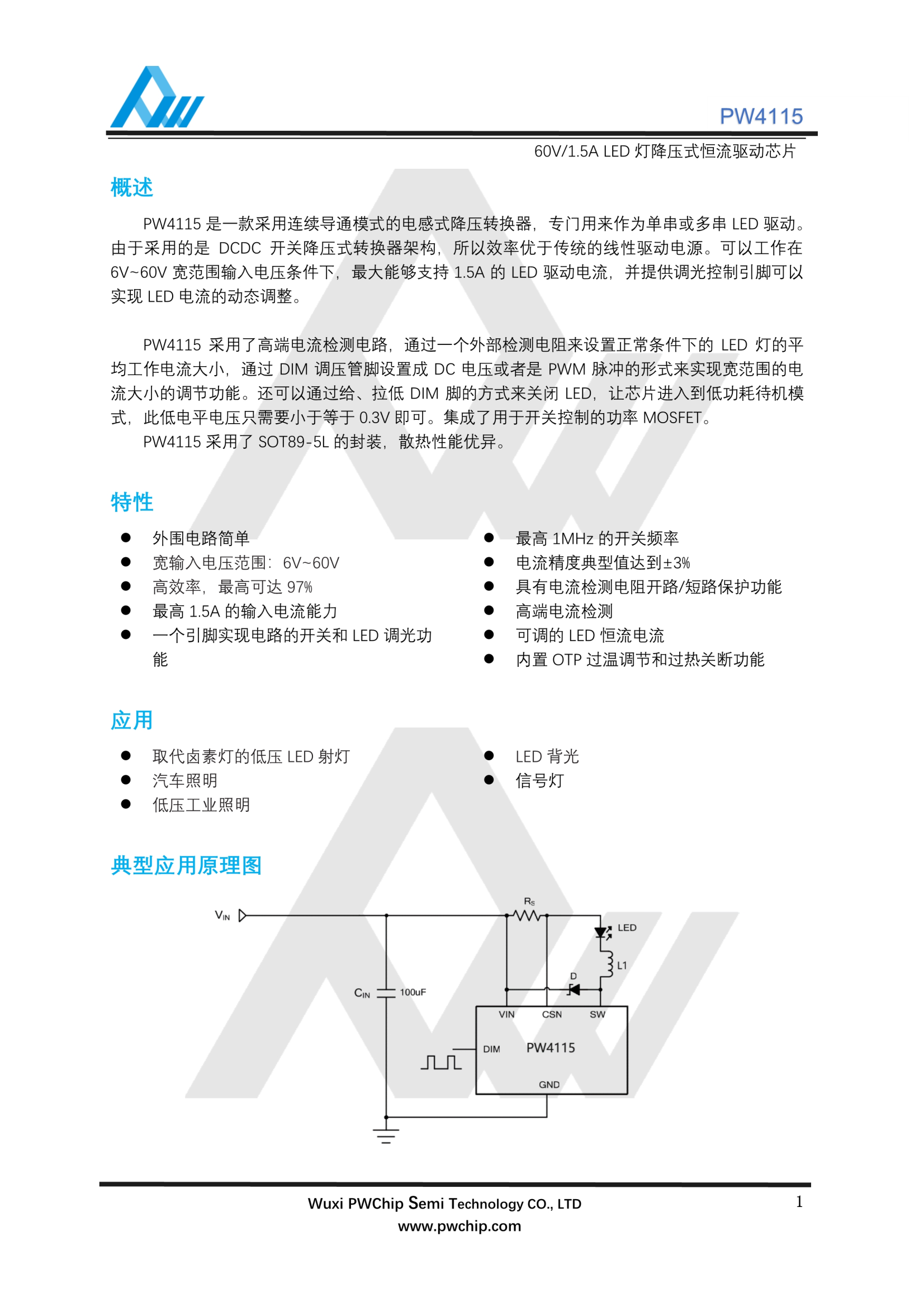 PW4115，60V1.5A，1-15串LED降压驱动芯片，外围简单