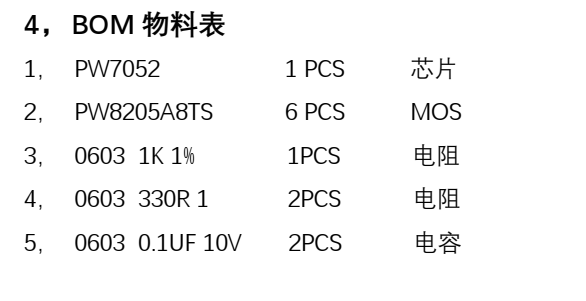 两节串联锂电池保护方案板， 10A 过流， 146号