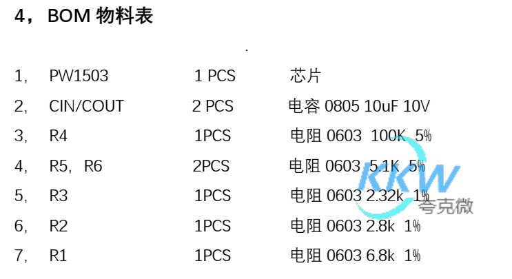 5V 输入 USB 限流芯片模板 PW1503， 1A-3A 温度低，输出短路保护 152号